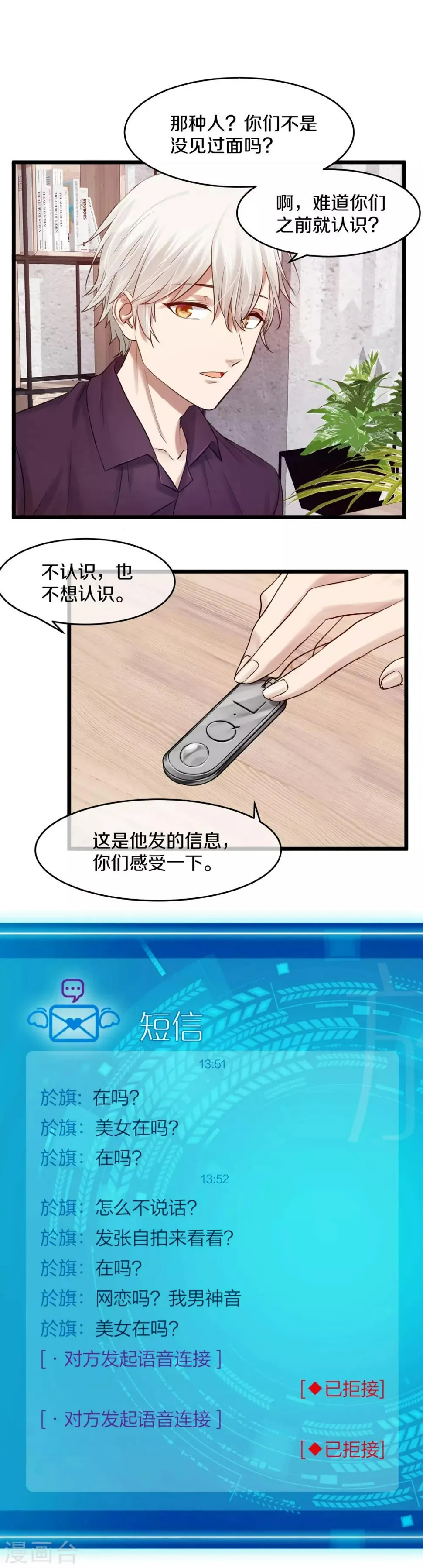 第5话 生理性恐男症 第9页