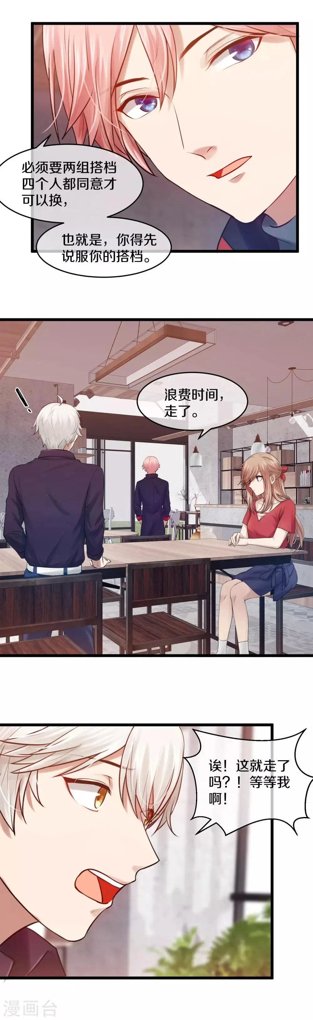 第5话 生理性恐男症 第12页