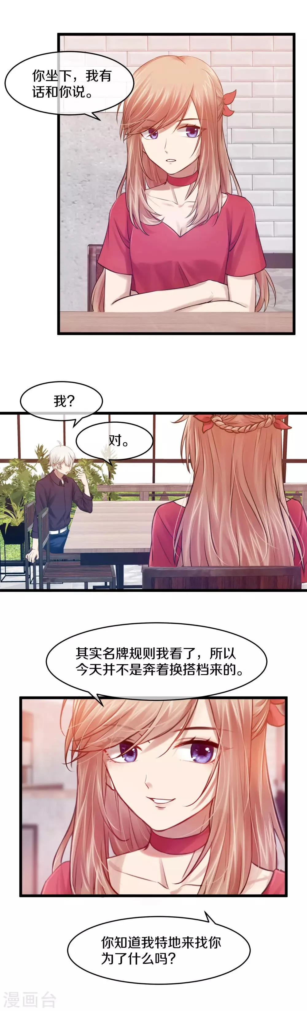 第5话 生理性恐男症 第13页