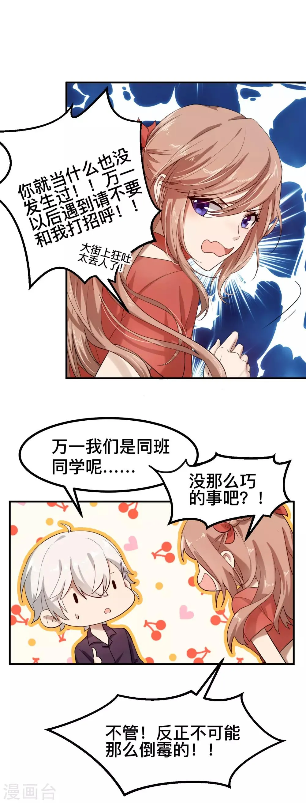 第6话 LC恋爱咨询社 第5页