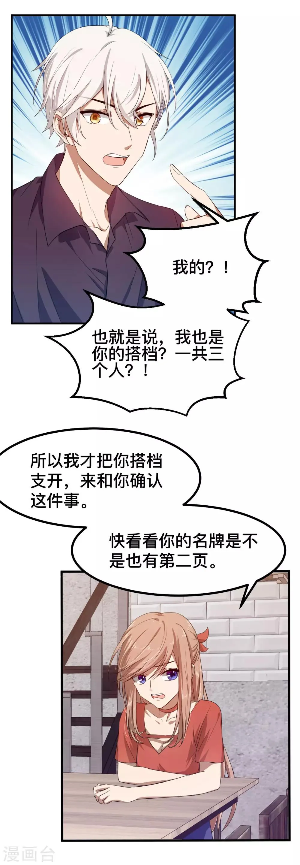 第6话 LC恋爱咨询社 第8页