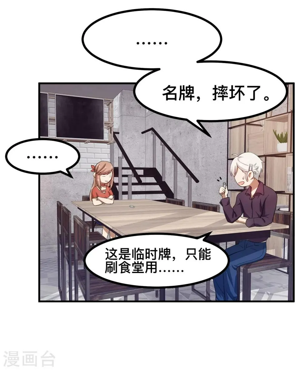 第6话 LC恋爱咨询社 第10页