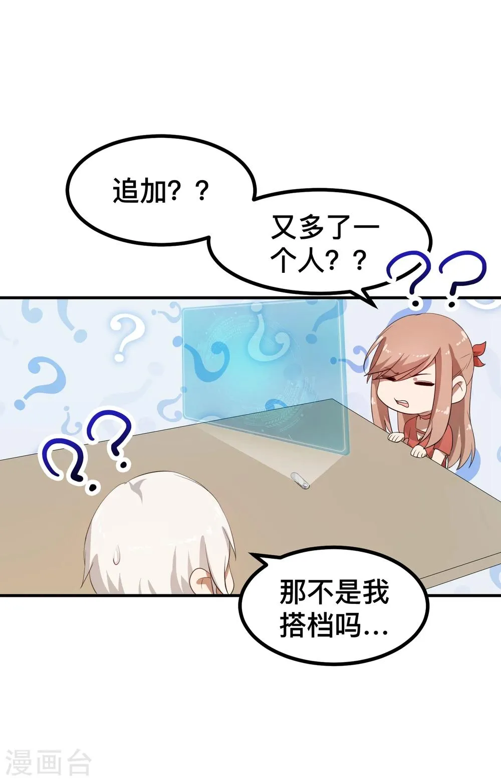 第6话 LC恋爱咨询社 第14页