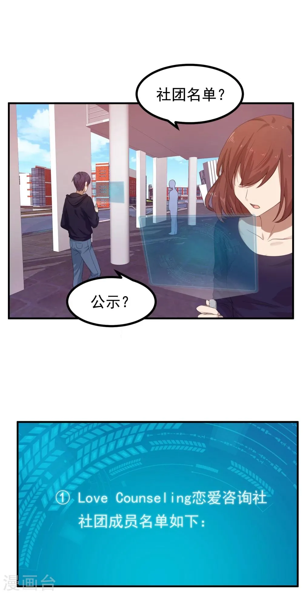 第6话 LC恋爱咨询社 第18页