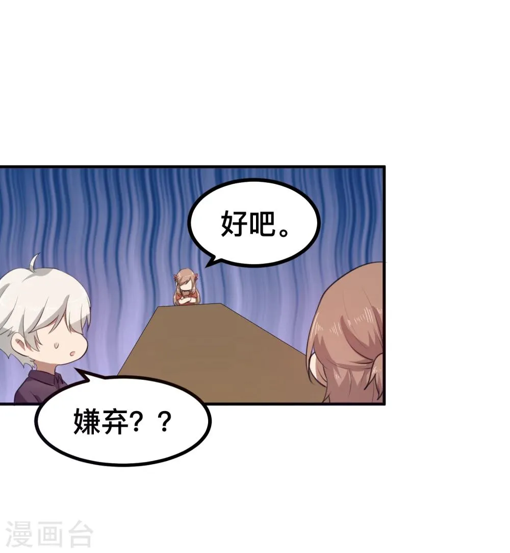 第6话 LC恋爱咨询社 第23页