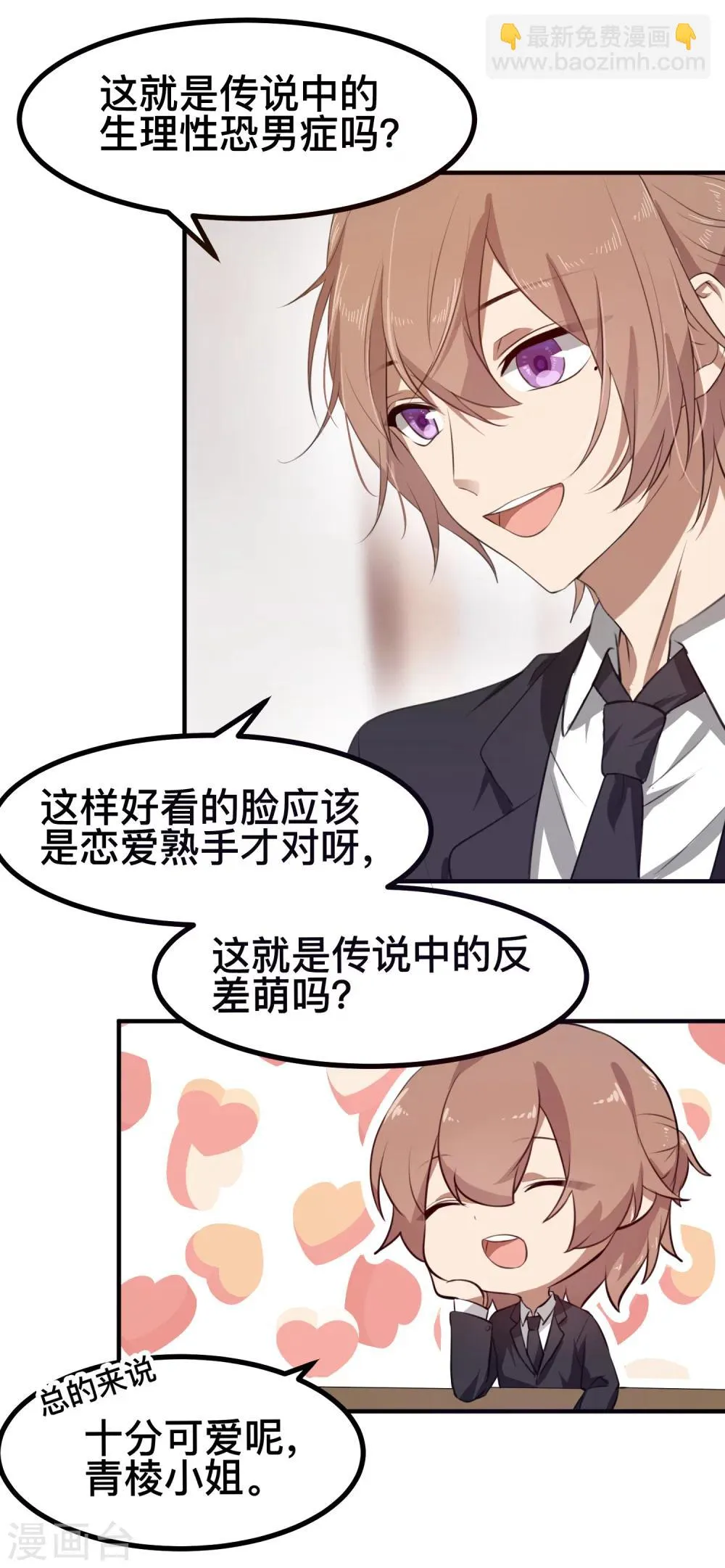 第6话 LC恋爱咨询社 第24页