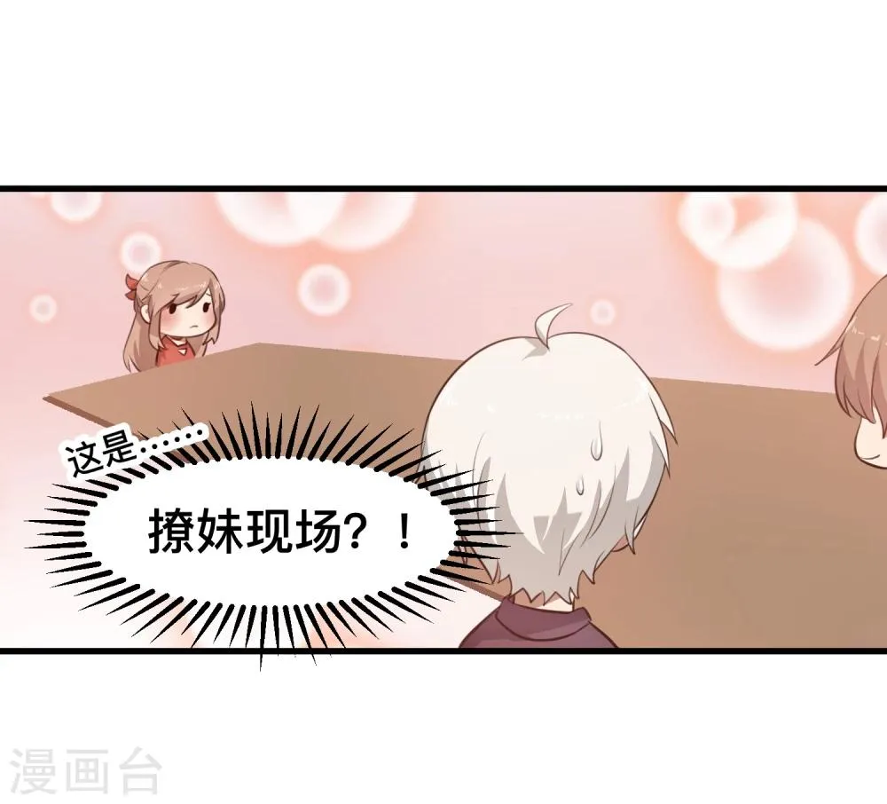 第6话 LC恋爱咨询社 第26页