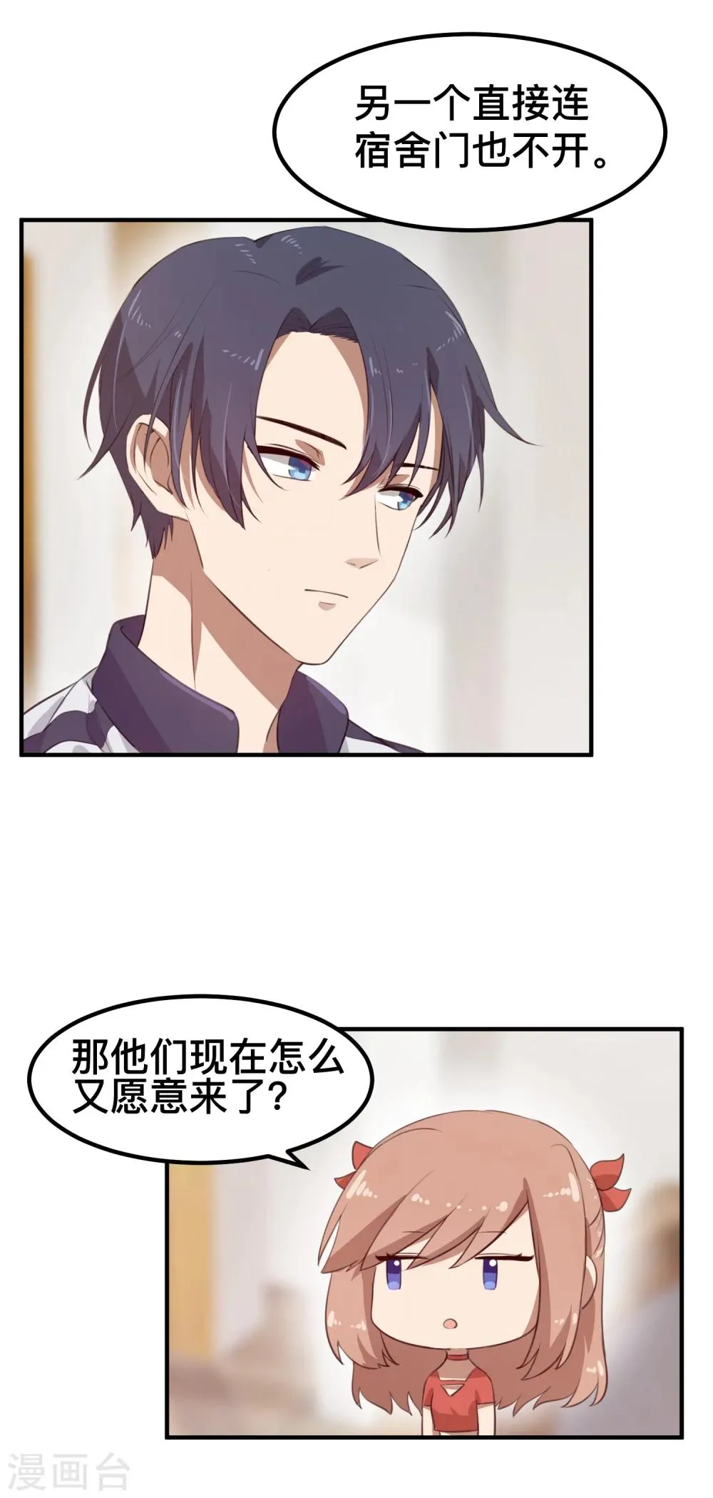 第7话 特殊的任务 第4页
