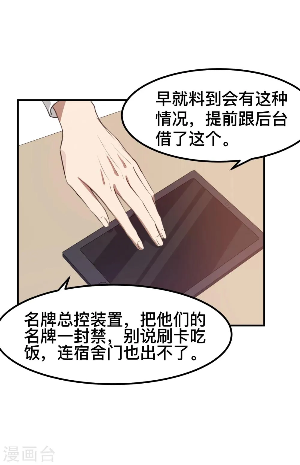 第7话 特殊的任务 第5页
