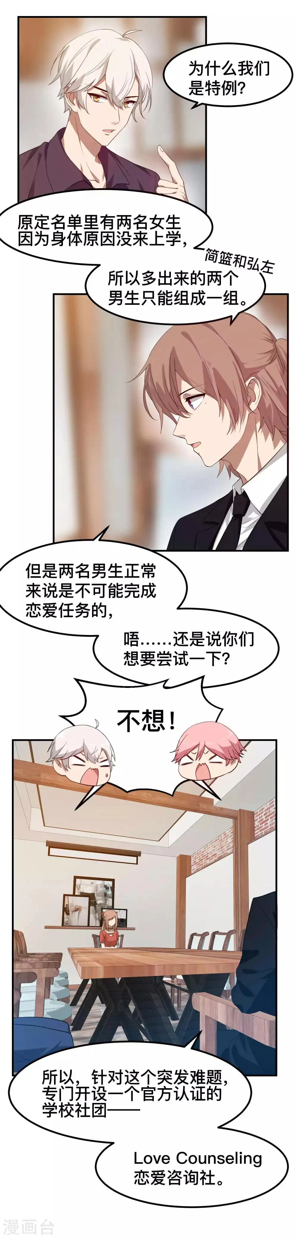 第7话 特殊的任务 第10页