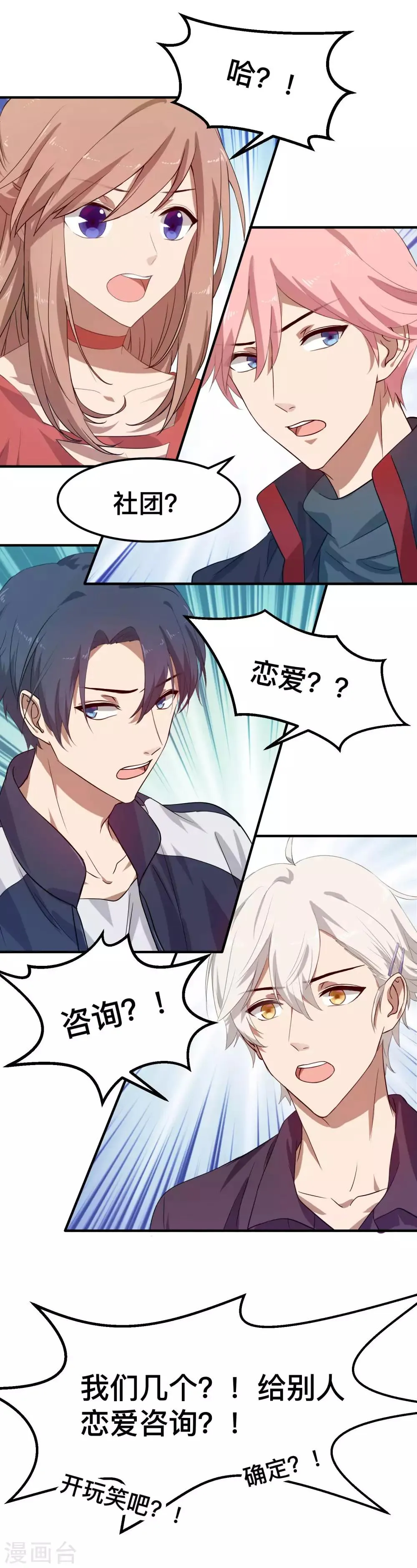 第7话 特殊的任务 第11页
