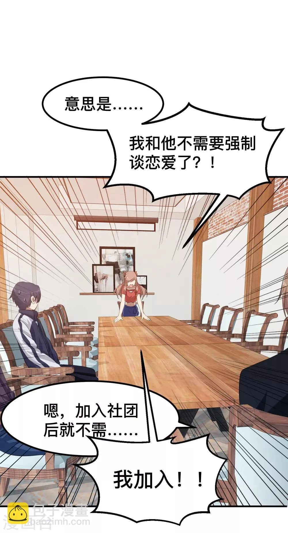 第7话 特殊的任务 第15页