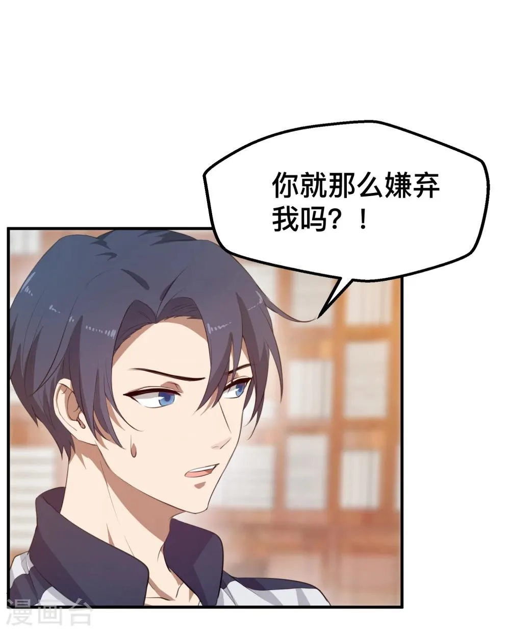 第7话 特殊的任务 第16页