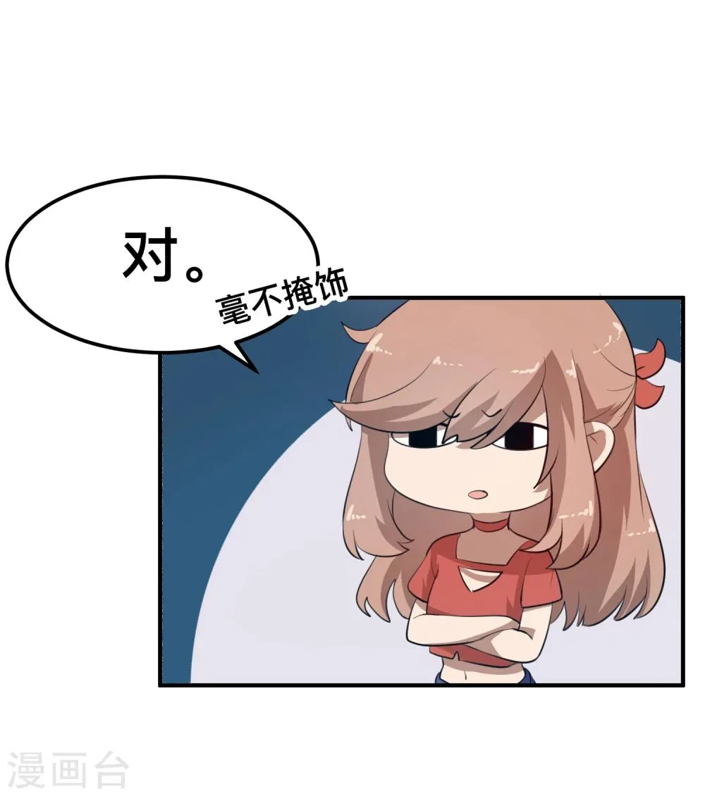 第7话 特殊的任务 第17页