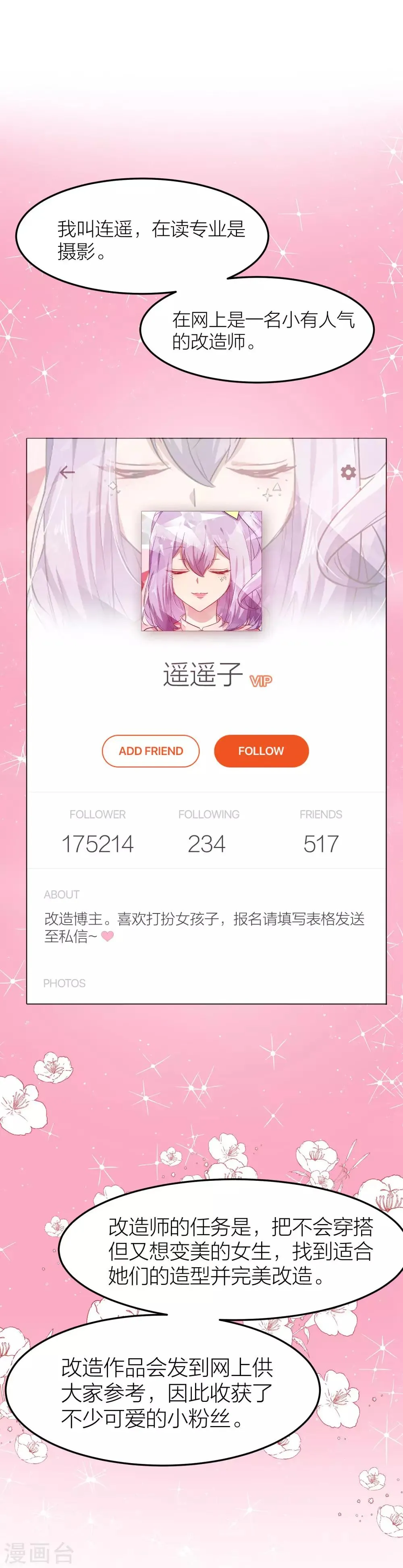 第10话 把你的三个男人借我 第7页