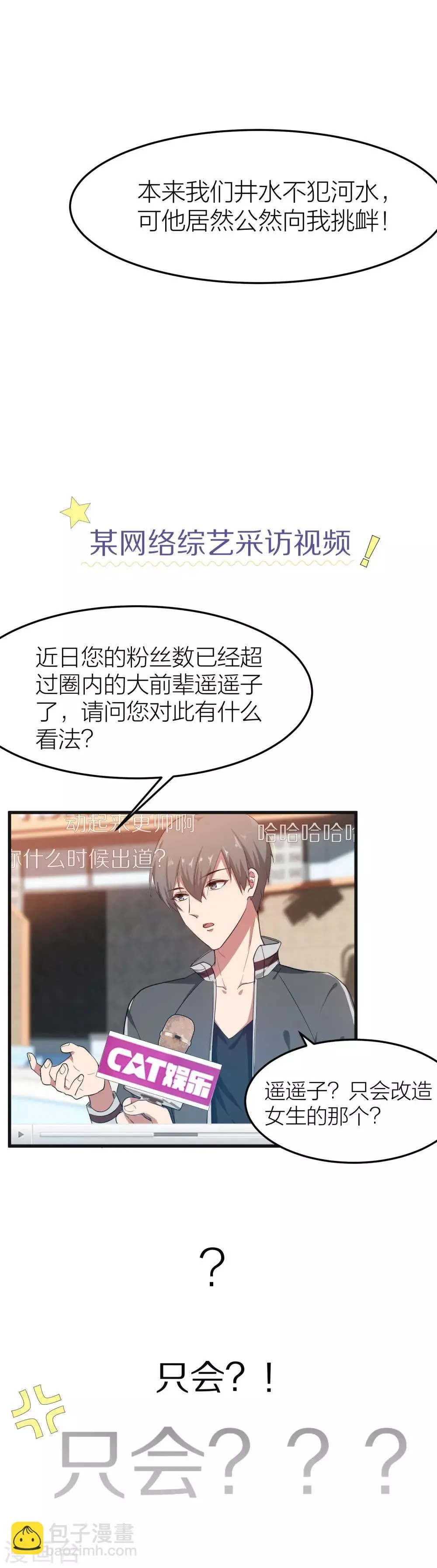 第10话 把你的三个男人借我 第10页