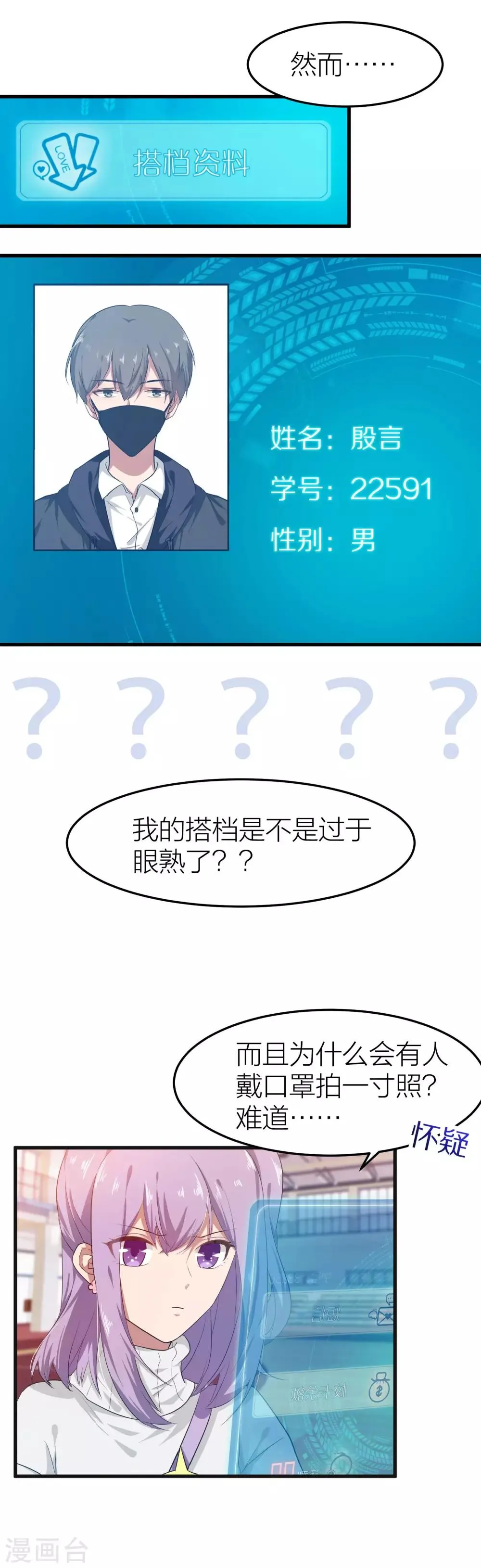 第10话 把你的三个男人借我 第12页