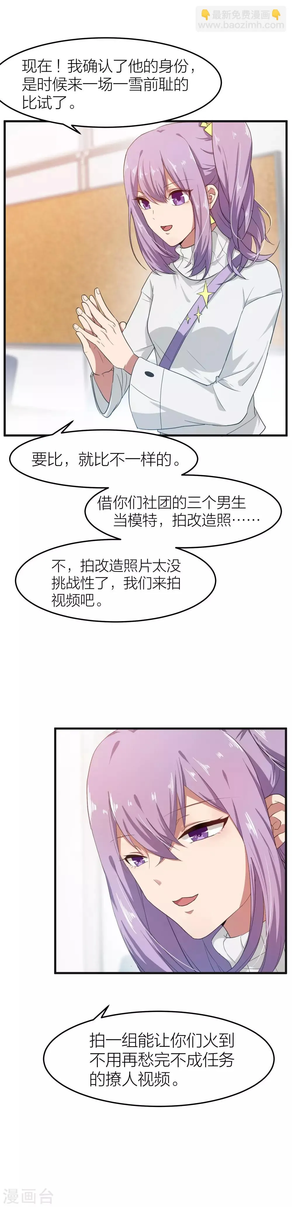 第10话 把你的三个男人借我 第14页