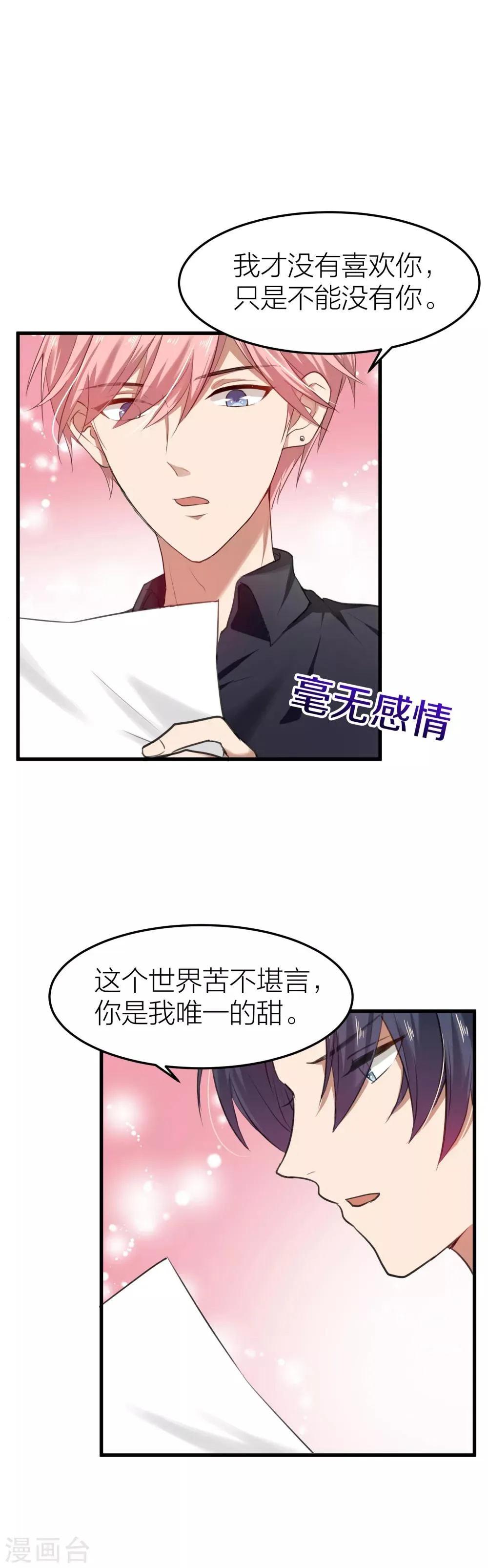第11话 两个男人搞暧昧 第7页