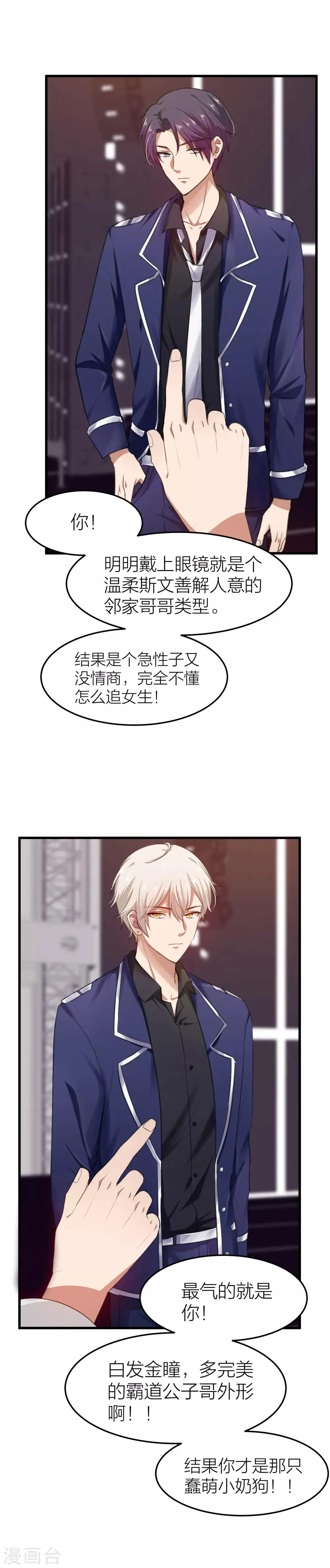 第11话 两个男人搞暧昧 第10页
