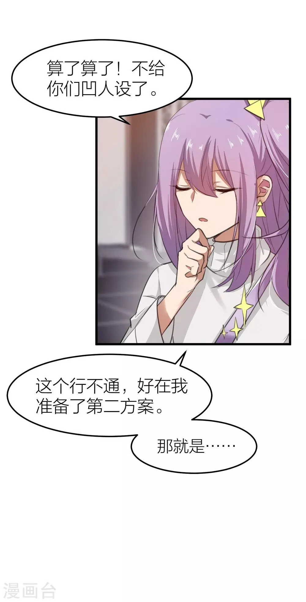 第11话 两个男人搞暧昧 第11页
