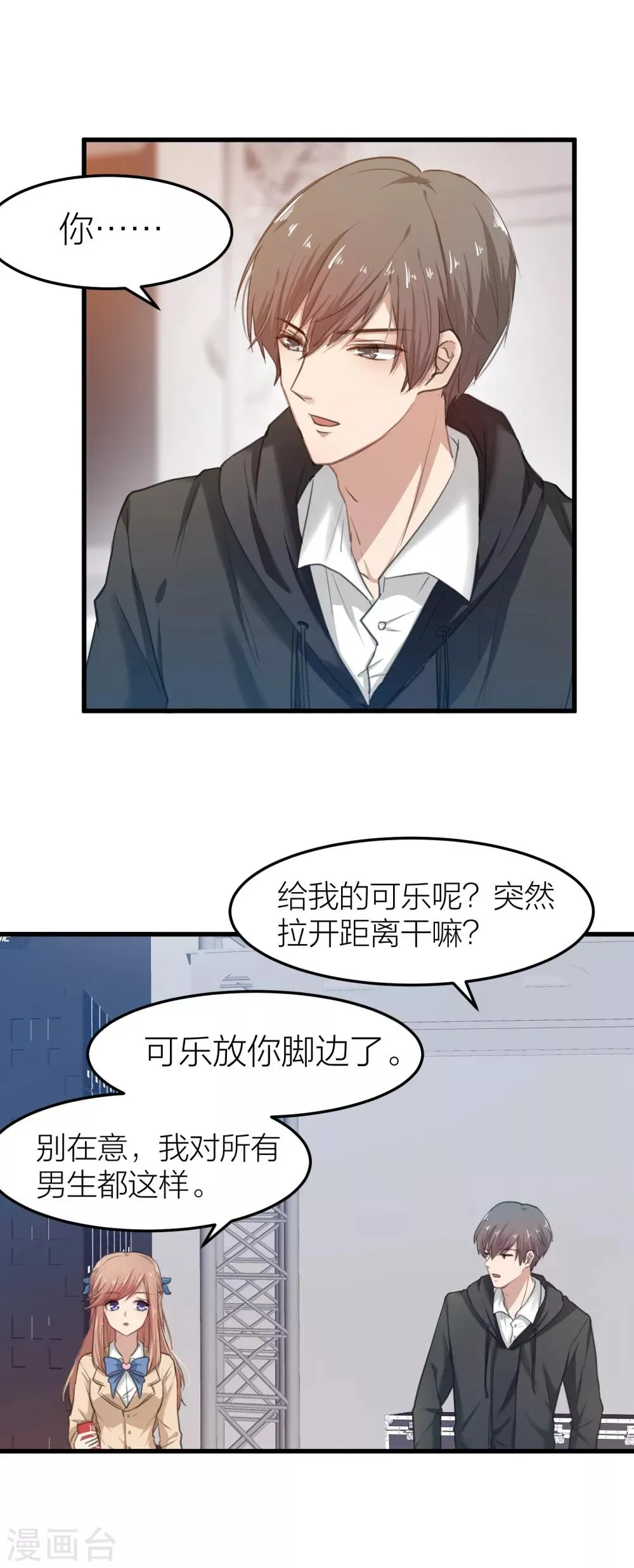 第11话 两个男人搞暧昧 第15页