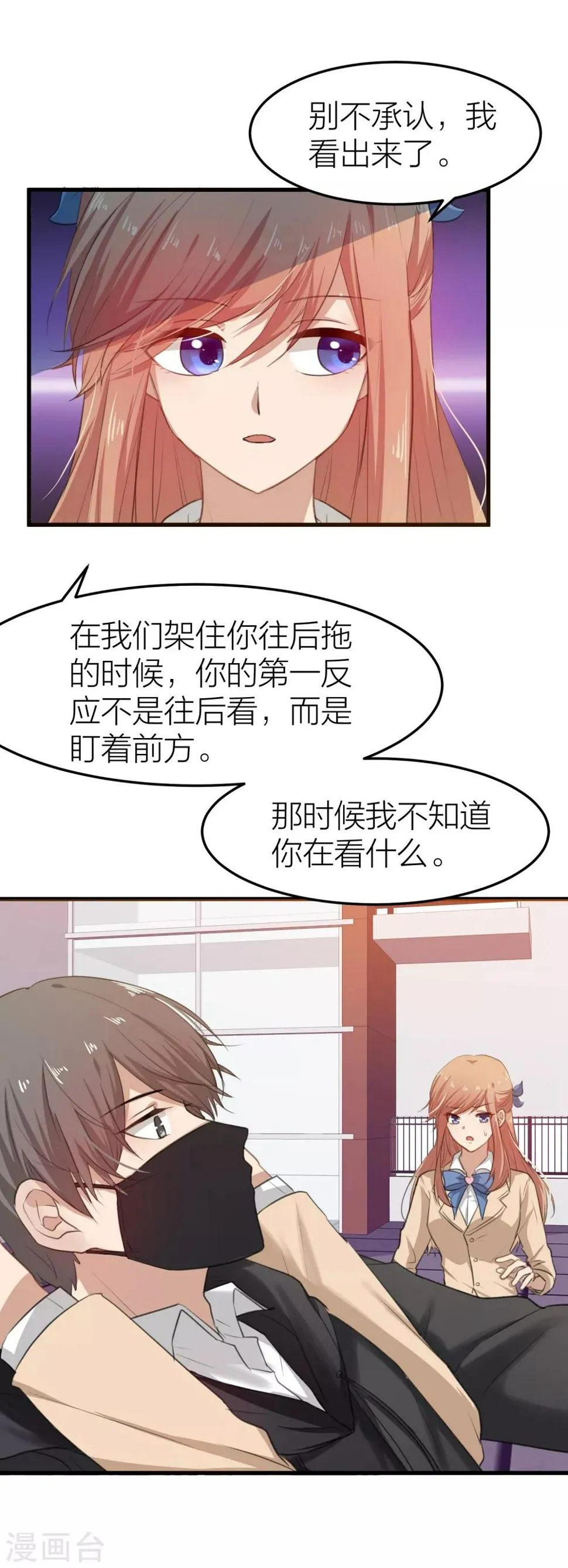 第11话 两个男人搞暧昧 第17页