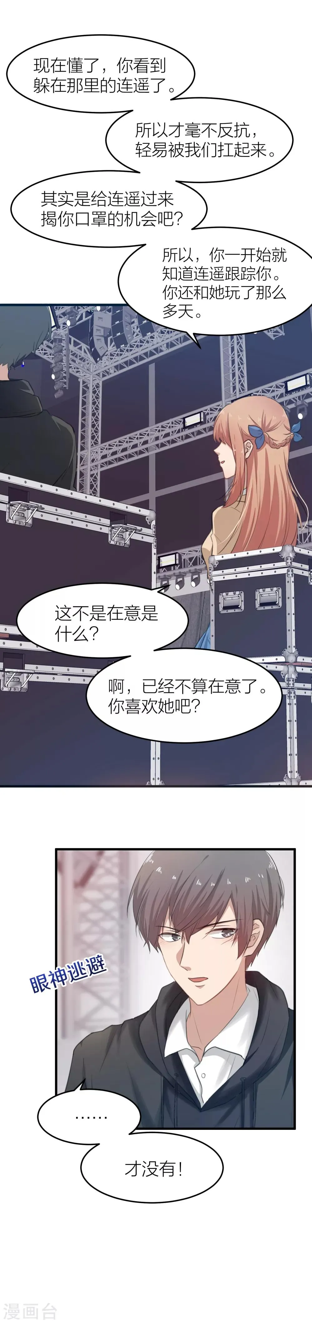 第11话 两个男人搞暧昧 第18页