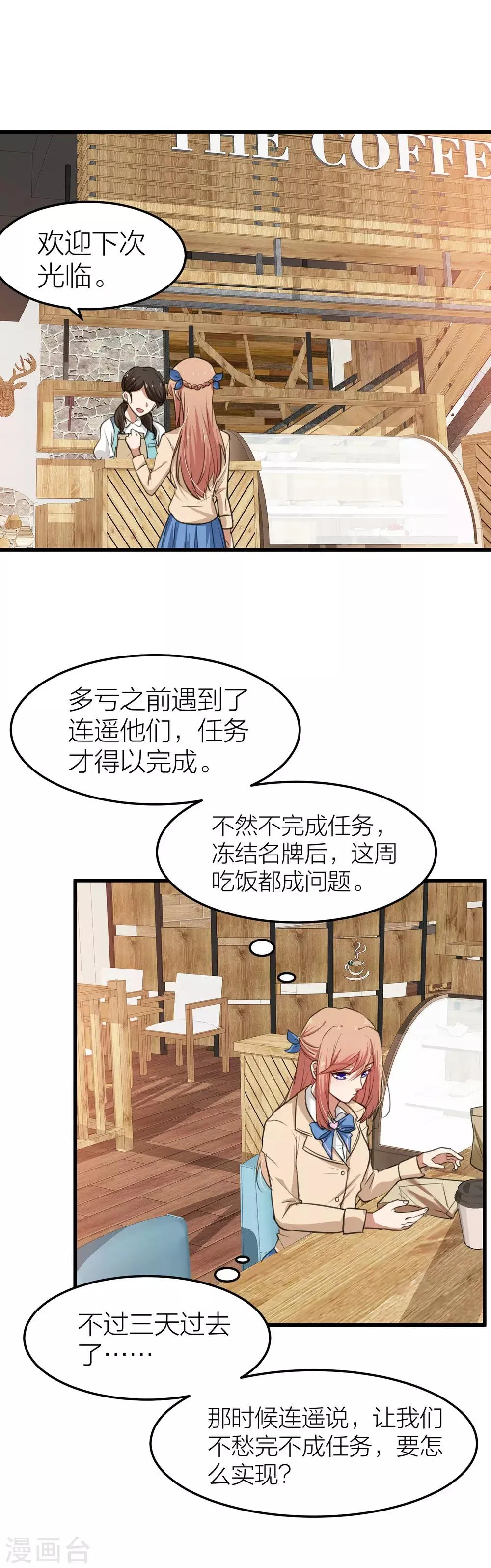 第12话 有没有你的心的联系方式？ 第2页