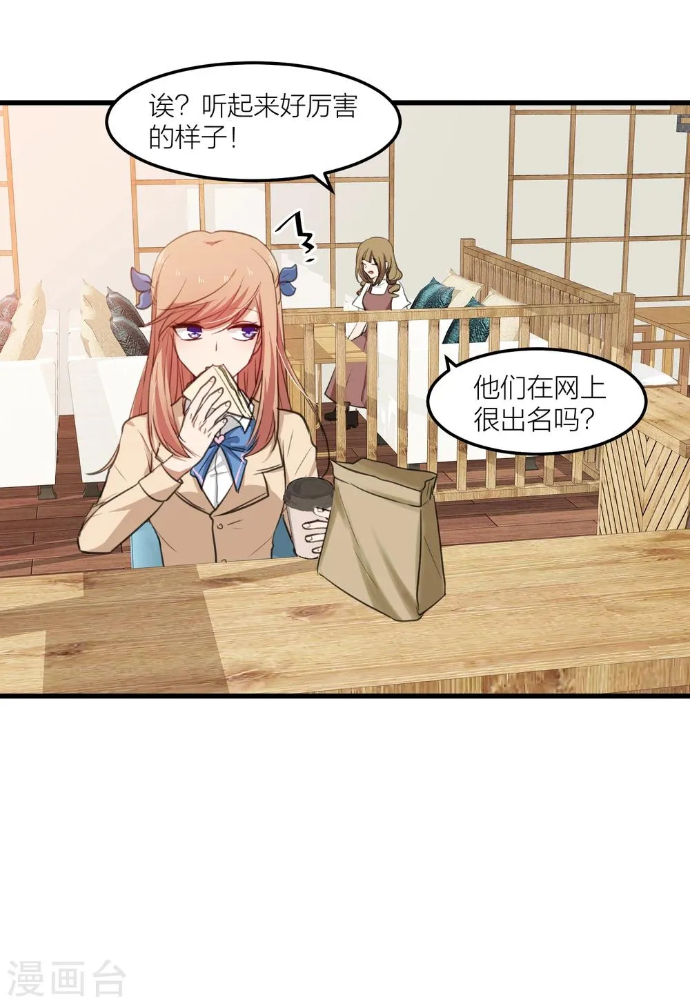 第12话 有没有你的心的联系方式？ 第3页