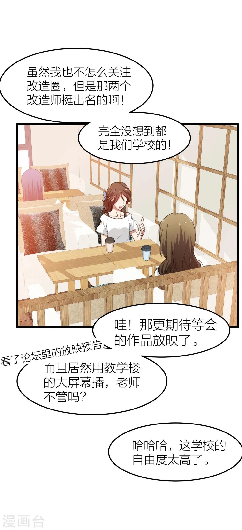 第12话 有没有你的心的联系方式？ 第4页