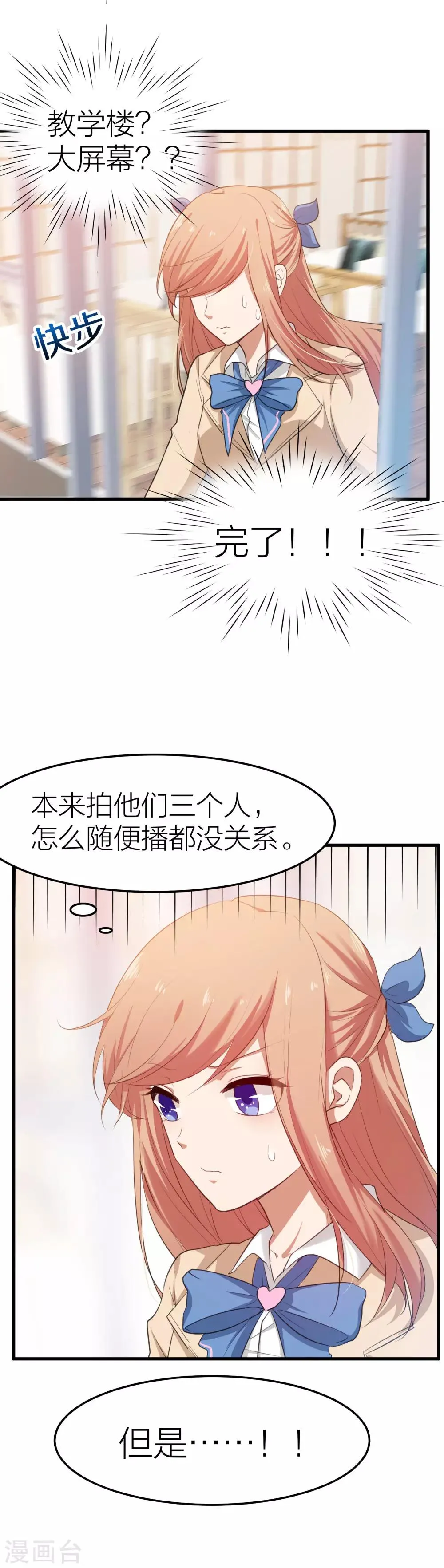 第12话 有没有你的心的联系方式？ 第5页