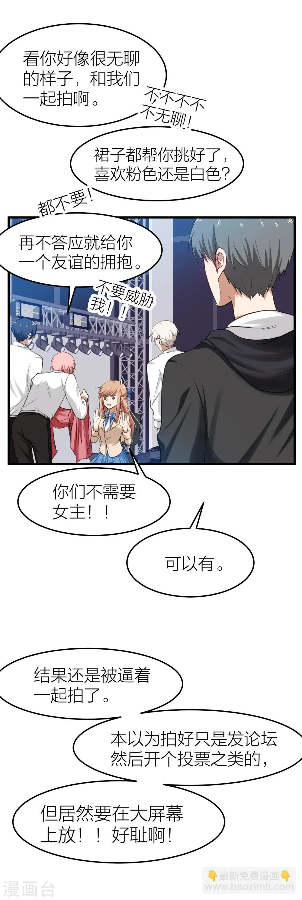 第12话 有没有你的心的联系方式？ 第8页