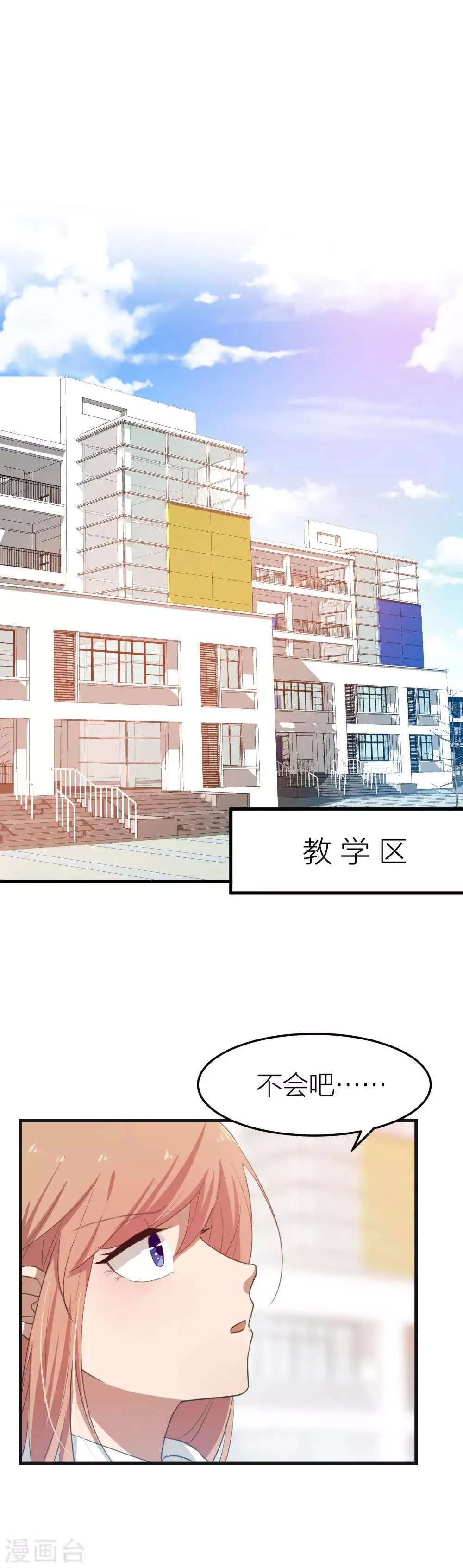第12话 有没有你的心的联系方式？ 第10页