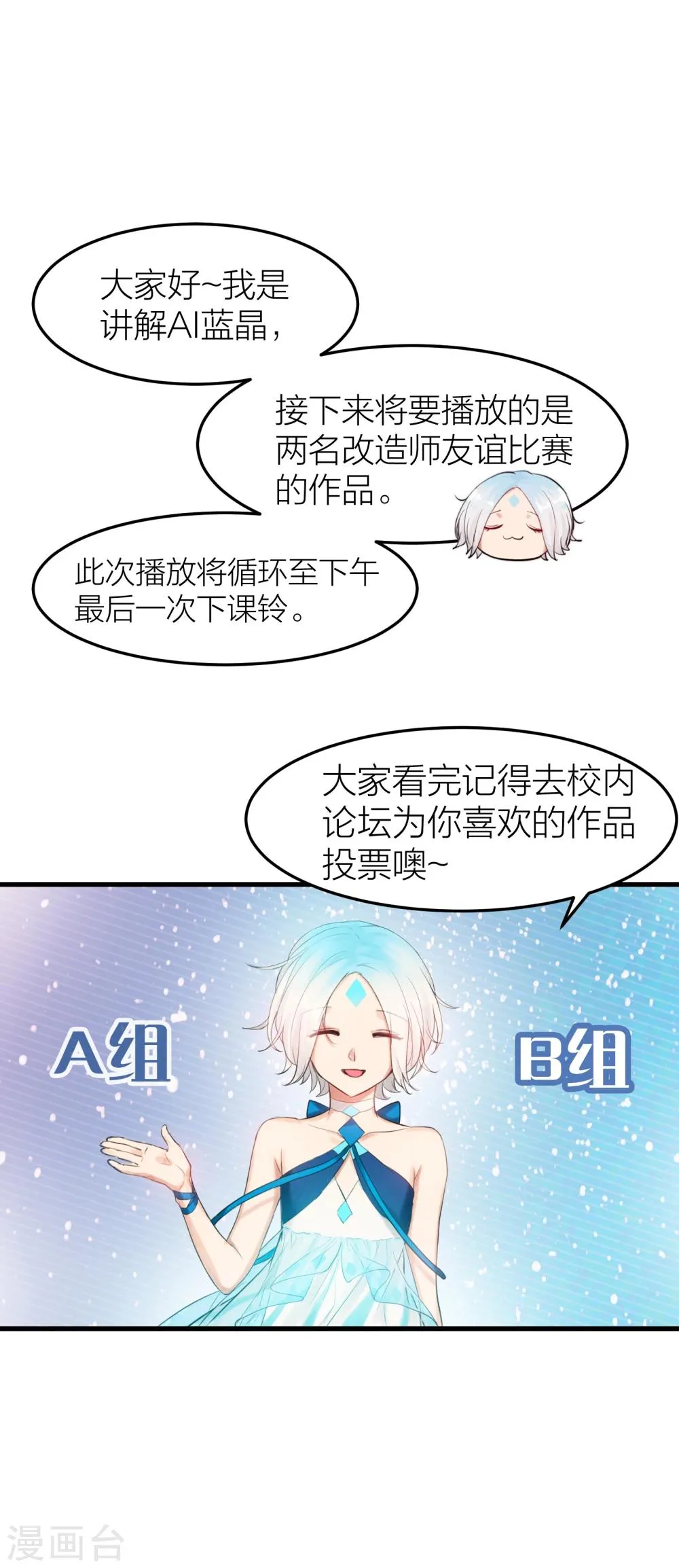 第12话 有没有你的心的联系方式？ 第12页