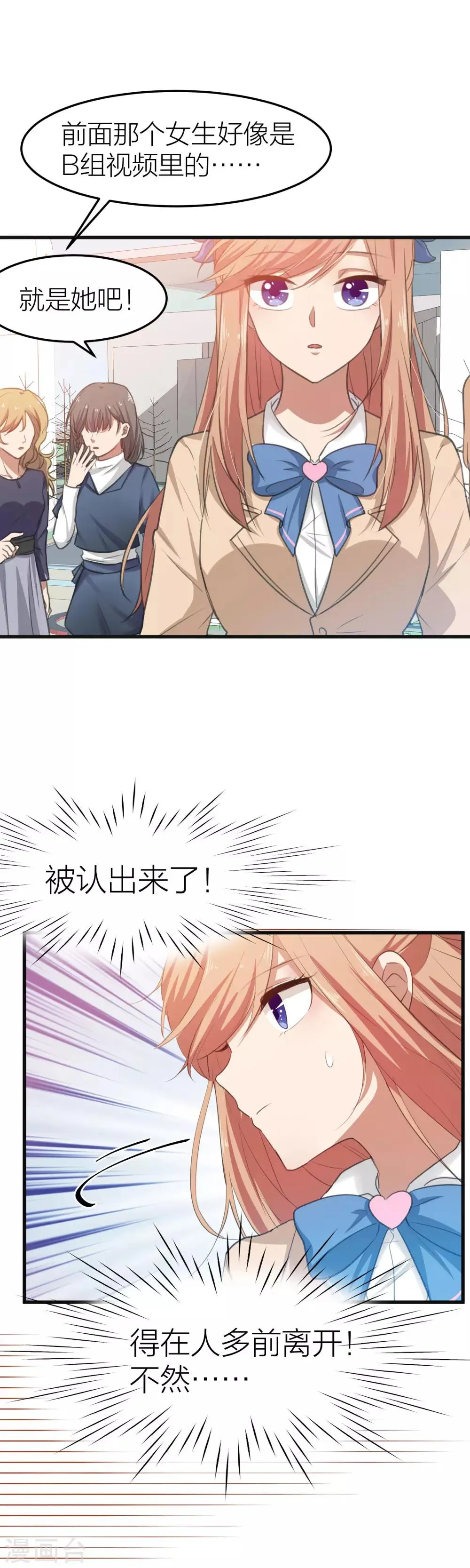 第12话 有没有你的心的联系方式？ 第18页
