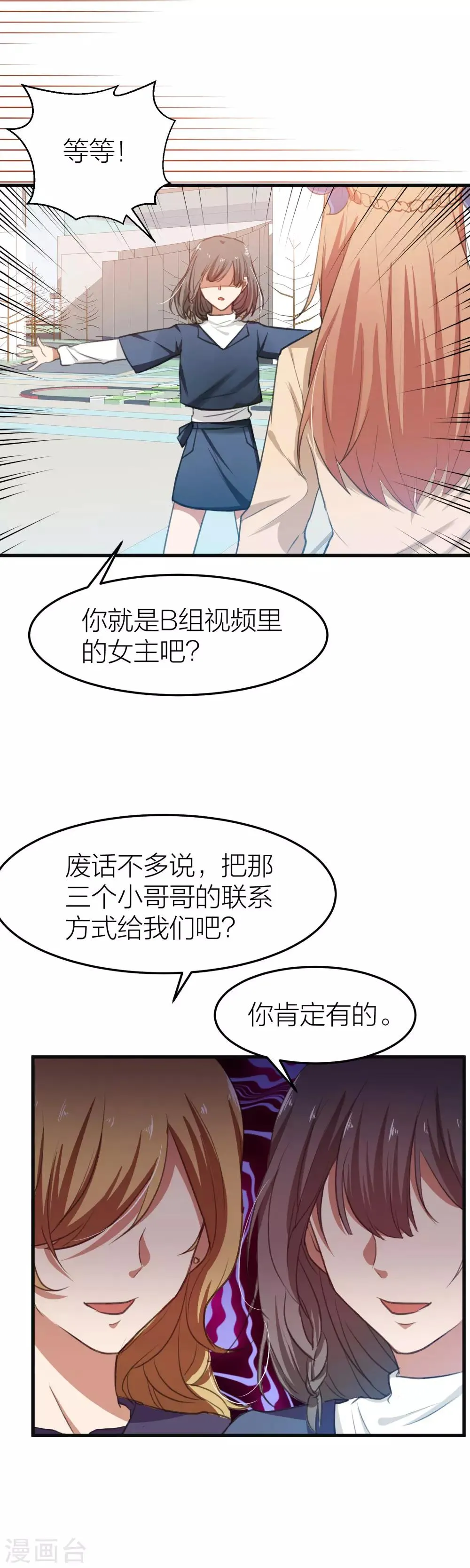 第12话 有没有你的心的联系方式？ 第19页