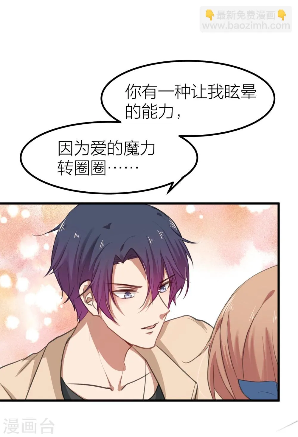 第13话 社团里有卧底？ 第2页