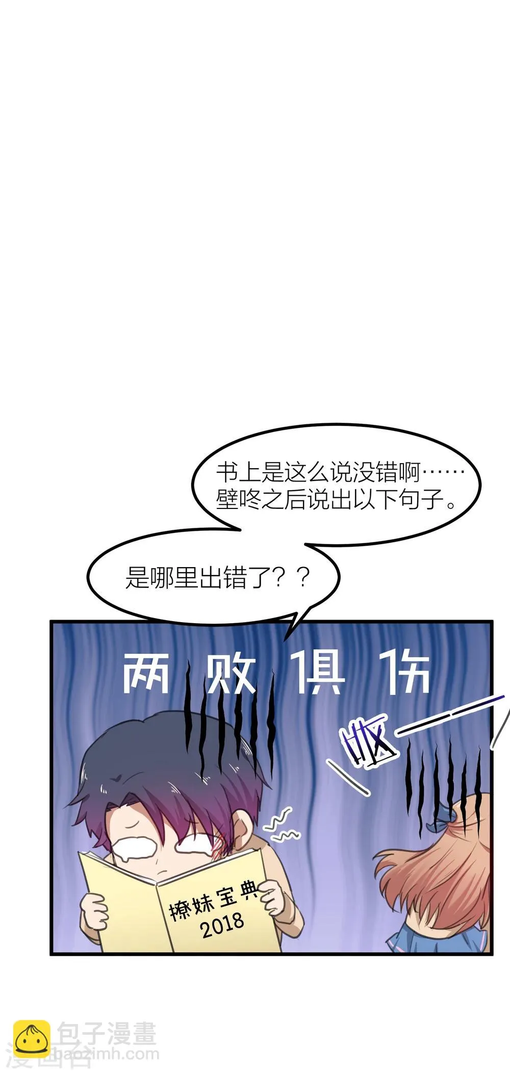 第13话 社团里有卧底？ 第4页