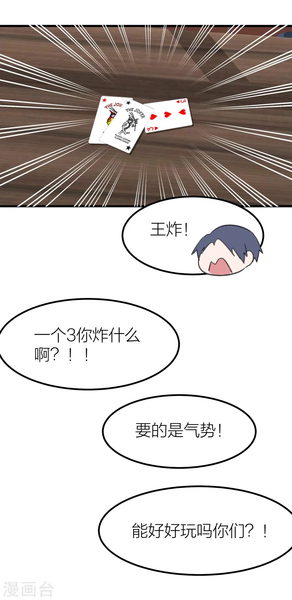 第13话 社团里有卧底？ 第23页