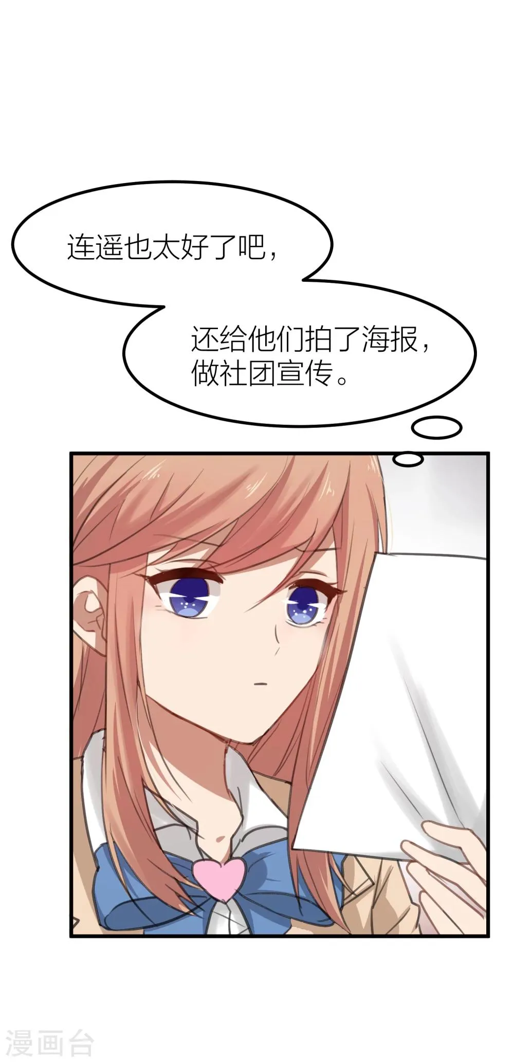 第13话 社团里有卧底？ 第25页