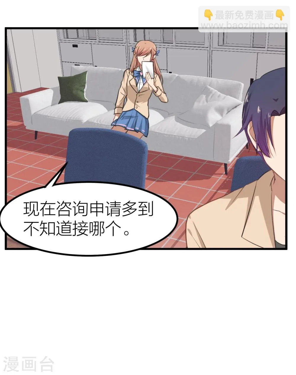 第13话 社团里有卧底？ 第26页