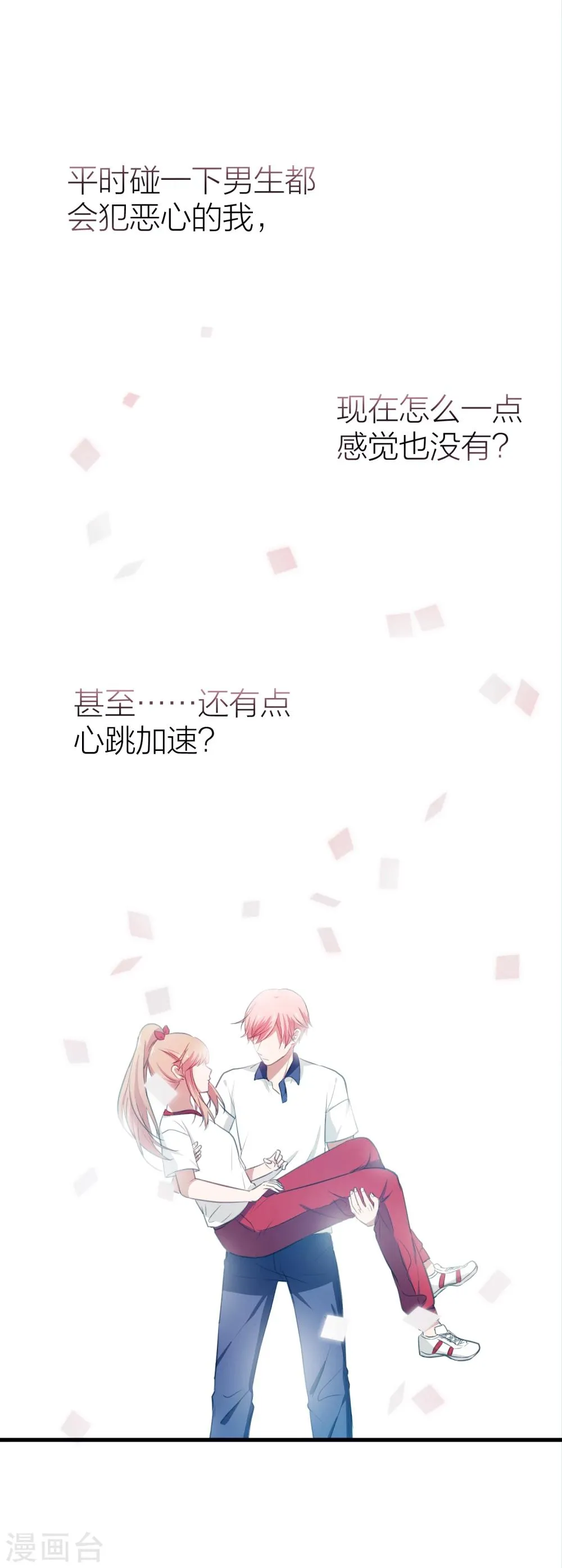 第15话 突如其来的爆炸？ 第35页