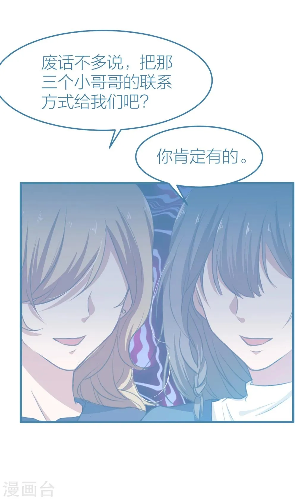 第17话 男人间的微妙氛围 第36页