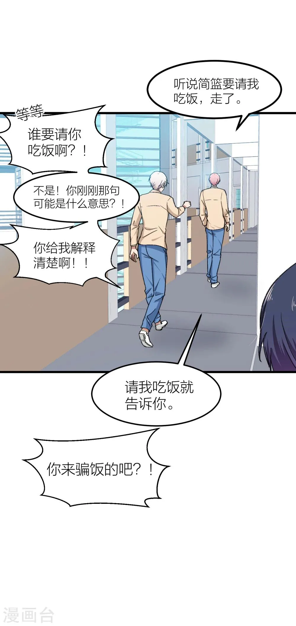 第18话 我不想你和她有任何可能 第24页