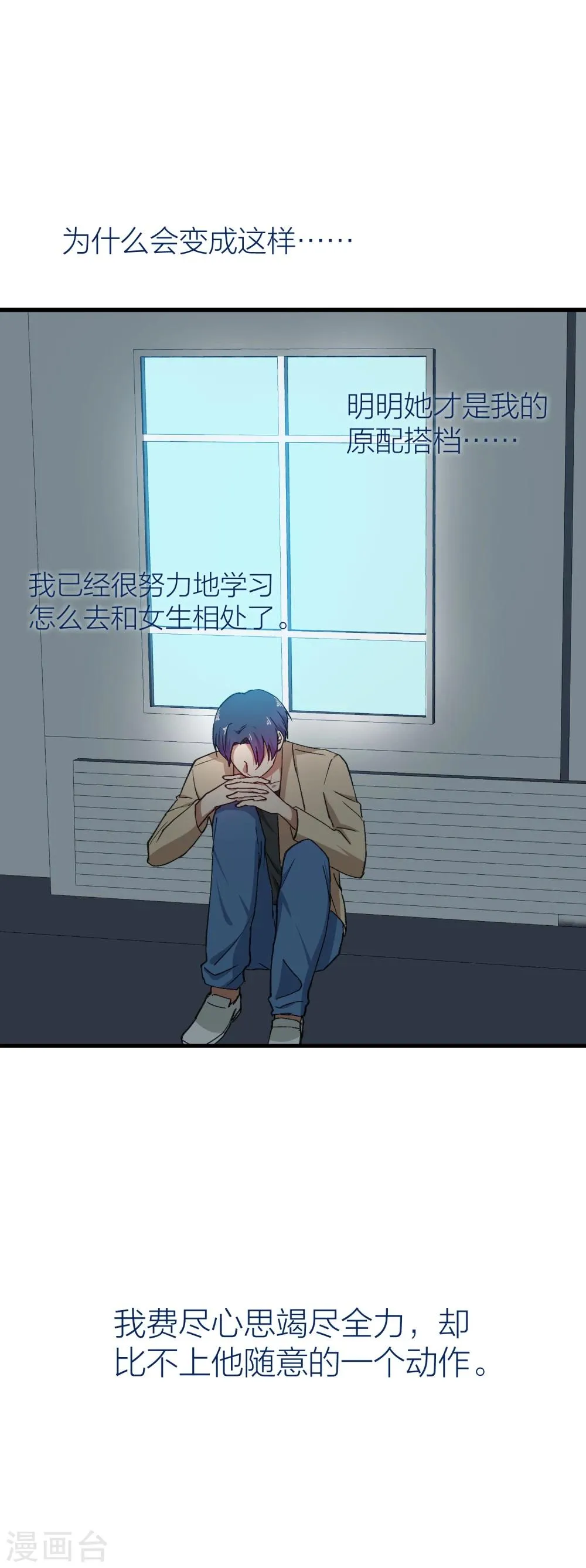第18话 我不想你和她有任何可能 第25页