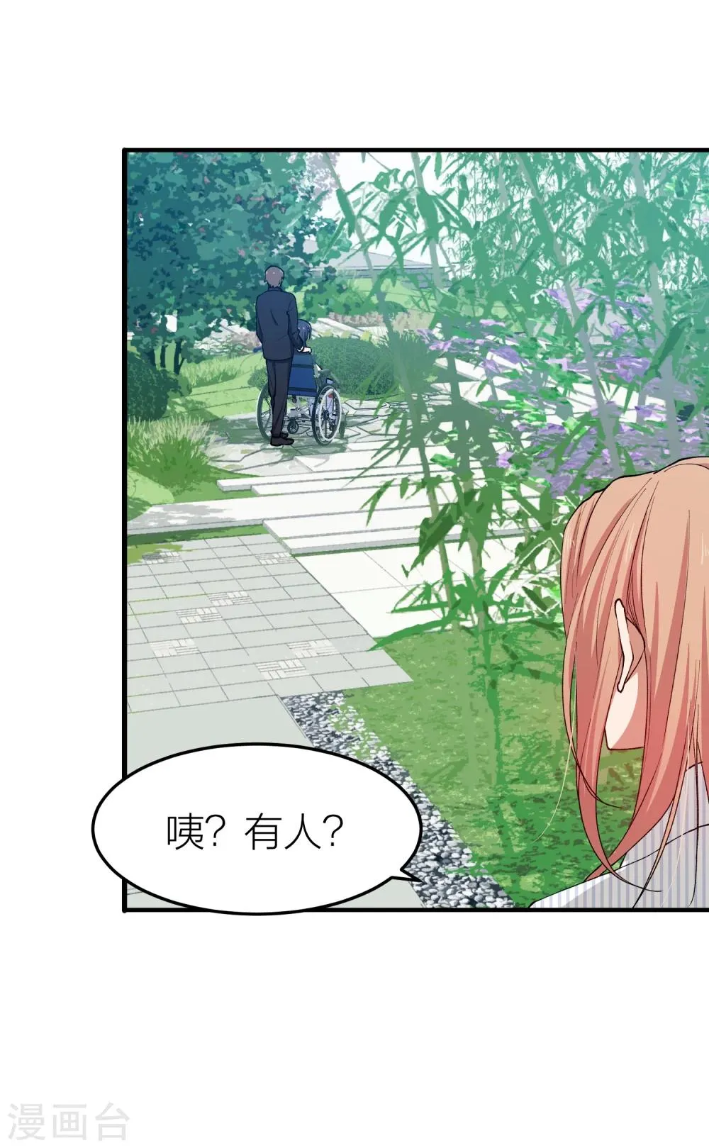 第19话 还没开始就失恋了 第3页