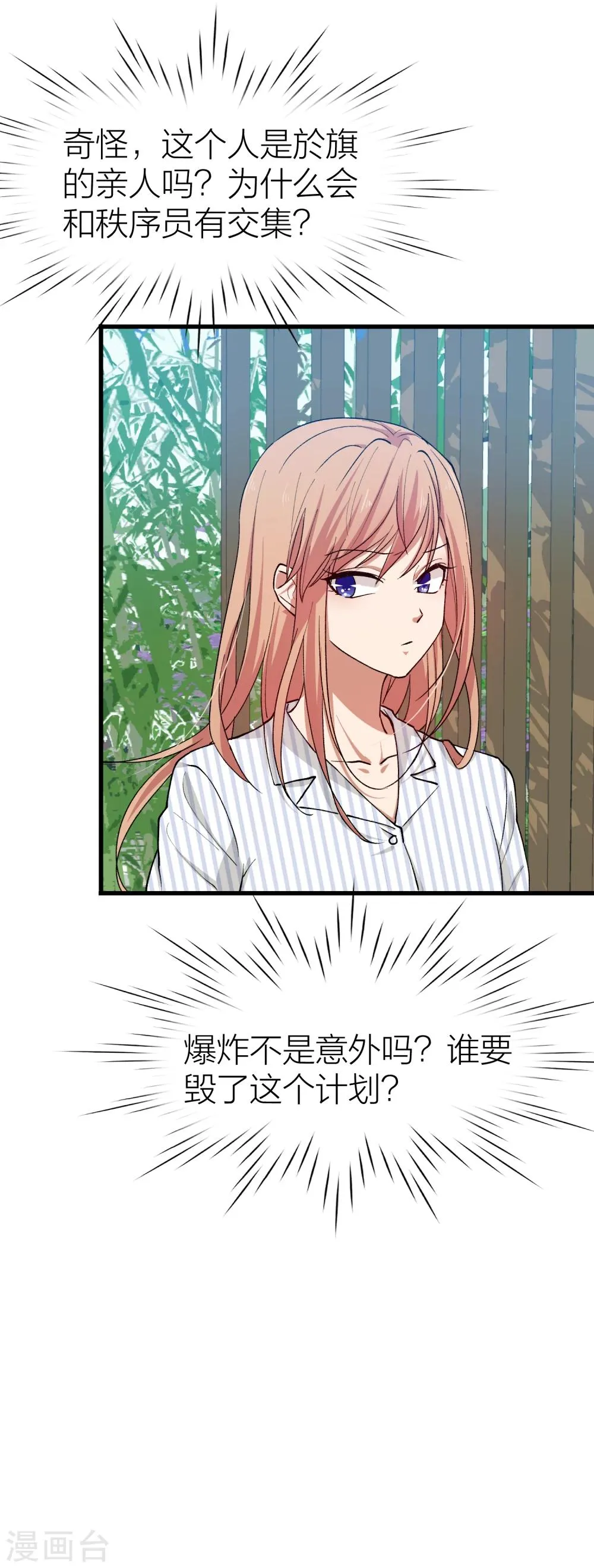 第19话 还没开始就失恋了 第6页