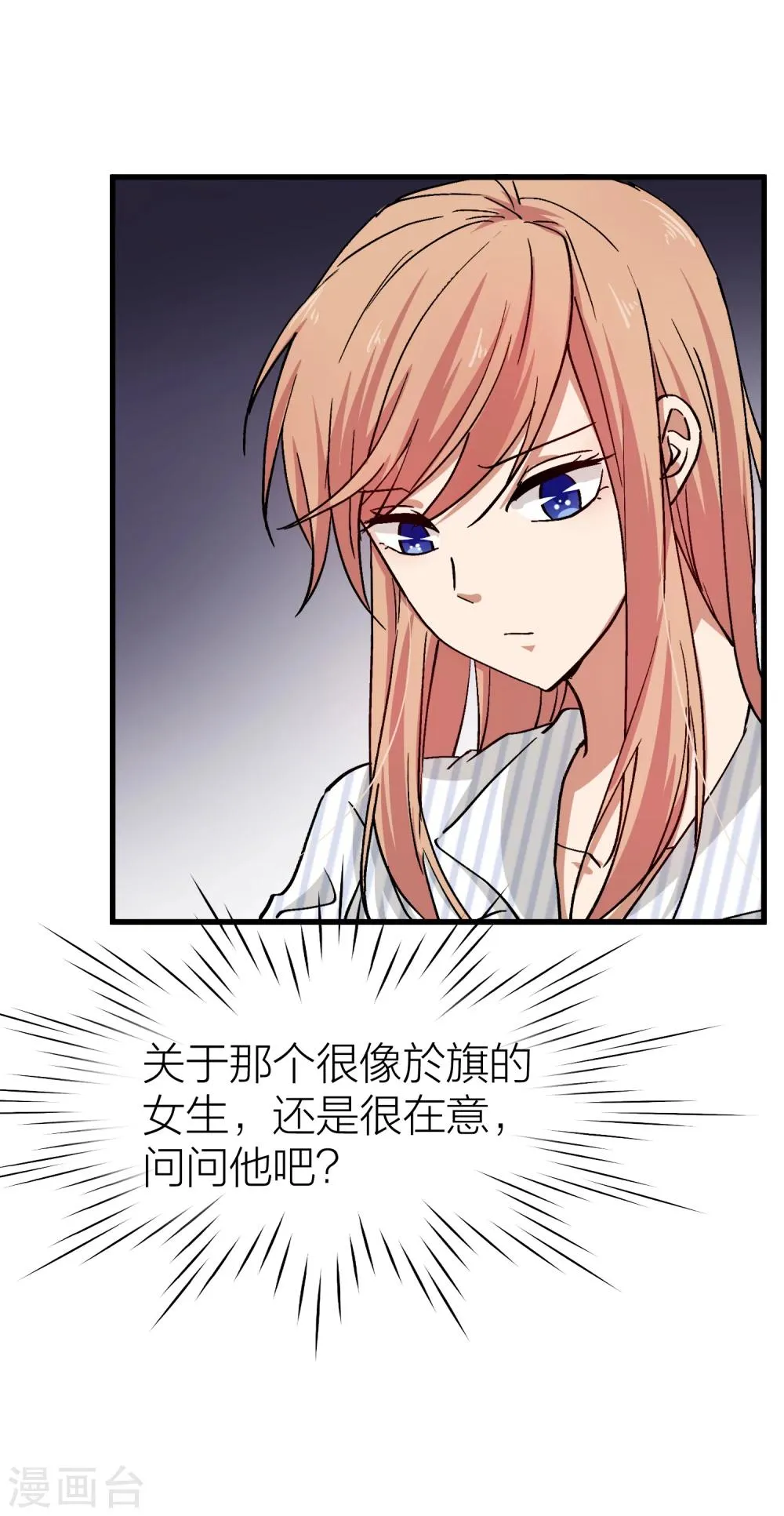 第19话 还没开始就失恋了 第10页