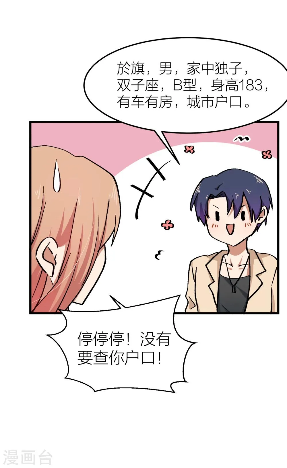 第19话 还没开始就失恋了 第12页
